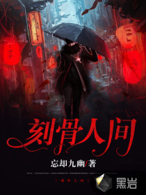 刻骨之恋