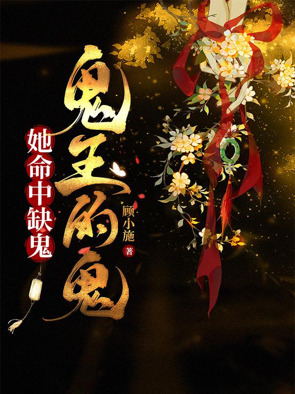 鬼王的鬼txt百度云