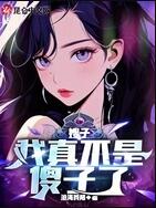 嫂子我真不是傻子了短剧全集免费观看