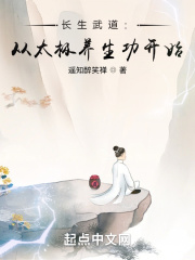 长生武道:从太极养生功开始 第135章