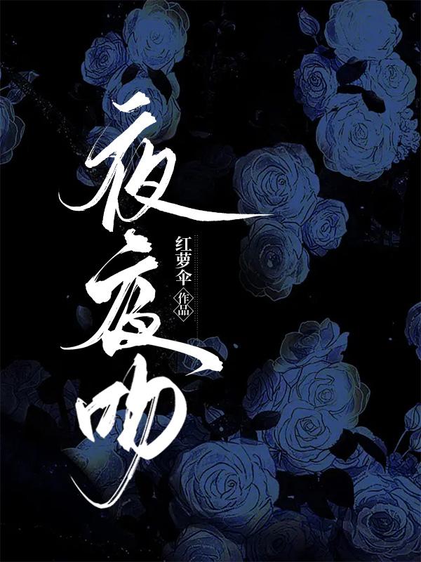 夜夜吻叶柠小说免费阅读笔趣阁作文