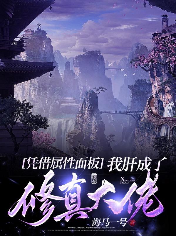 修仙:我的小法术能稳定升级 无广告