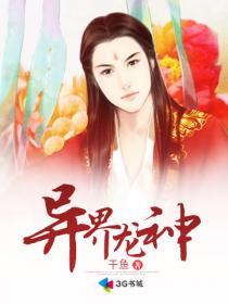 异界龙神TXT百度网盘