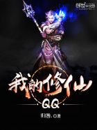 我的修仙之路 小说