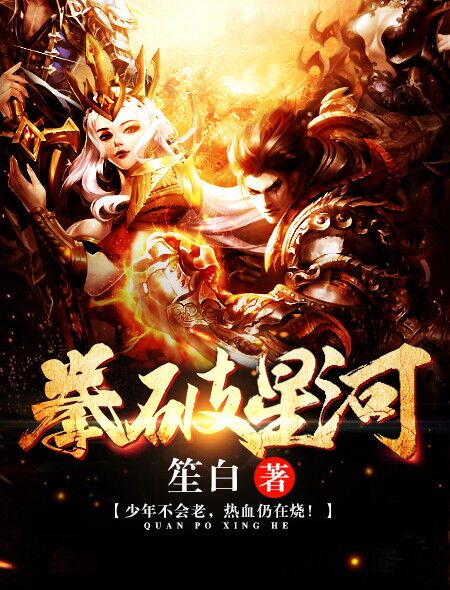 武破星河免费阅读