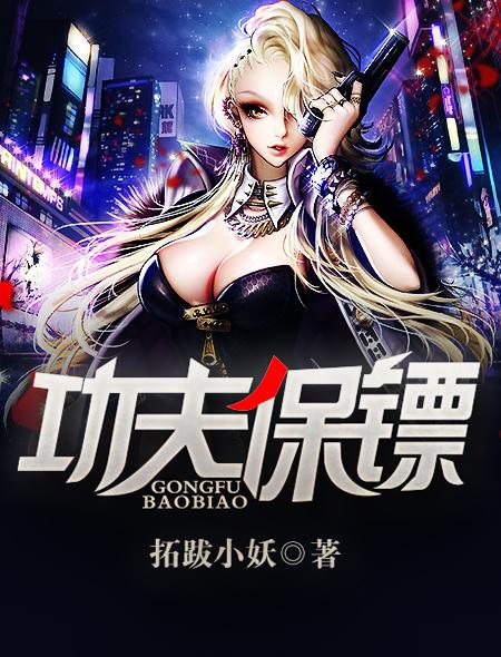功夫保安电视