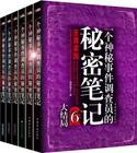 一个神秘调查员的秘密笔记txt