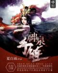 神泉瀑布在哪里