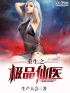 重生之绝品仙医