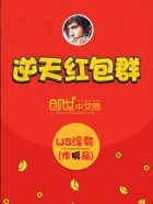 逆天红包群txt下载