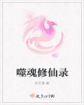 噬魂技能介绍