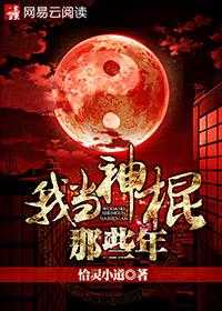 当神棍的小说