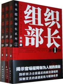 组织部部长是谁?