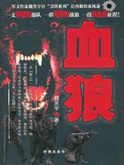 血狼杀不杀