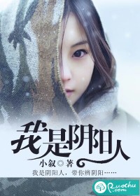 我是阴阳人 马娇龙