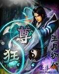 狂兽电影免费观看完整版