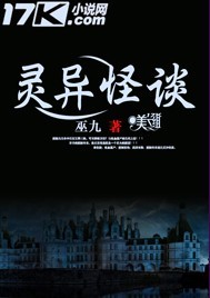 民间怪谈录