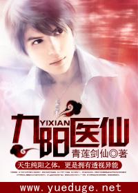 九阳医仙 第244章