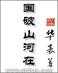 身世浮沉雨打萍