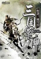 三国神将令