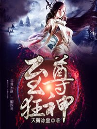 至尊狂神动漫